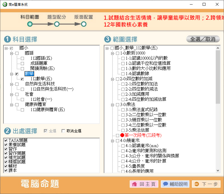 112學年上學期 國小命題光碟 南一版 1-6年級(1-5年級是108課綱、全年級、全領域)題庫光碟合輯版(3片裝)