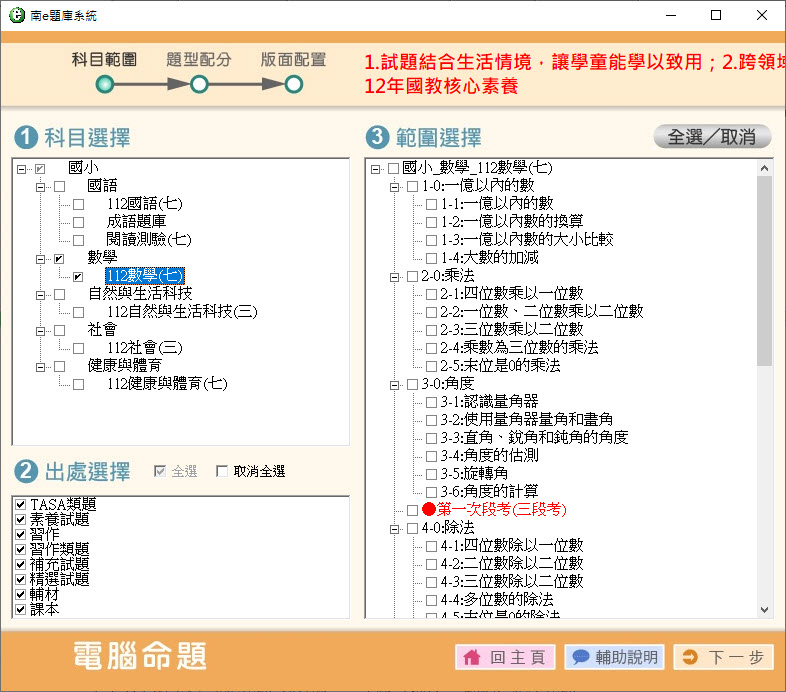 112學年上學期 國小命題光碟 南一版 1-6年級(1-5年級是108課綱、全年級、全領域)題庫光碟合輯版(3片裝)