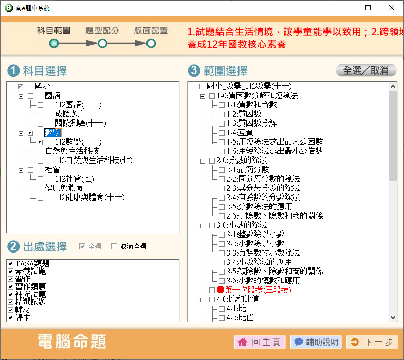 112學年上學期 國小命題光碟 南一版 6年級 題庫光碟