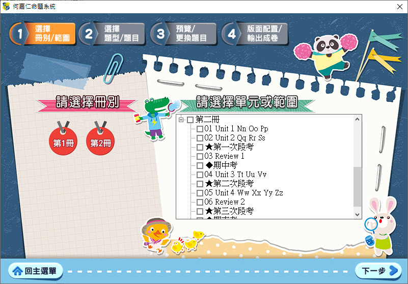 112學年上學期 國小命題光碟 何嘉仁 英語 Go Go World 1-2冊 題庫光碟