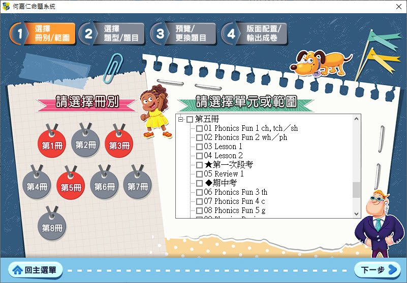 112學年上學期 國小命題光碟 何嘉仁 英語 Super fun(1、3、5冊) 題庫光碟