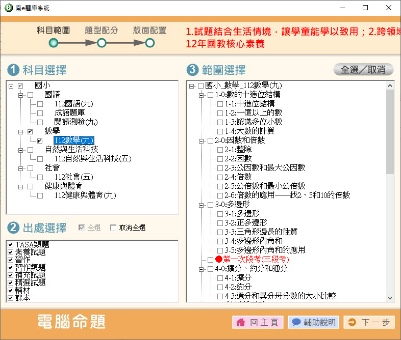 112學年上學期 國小命題光碟 南一版 1-6年級(1-5年級是108課綱、全年級、全領域)題庫光碟合輯版(3片裝)