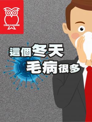 這個冬天毛病很多(有聲書) 出版公司:空中英語教室教育集團 類型:書籍-語言學習 多媒體光碟 中文版