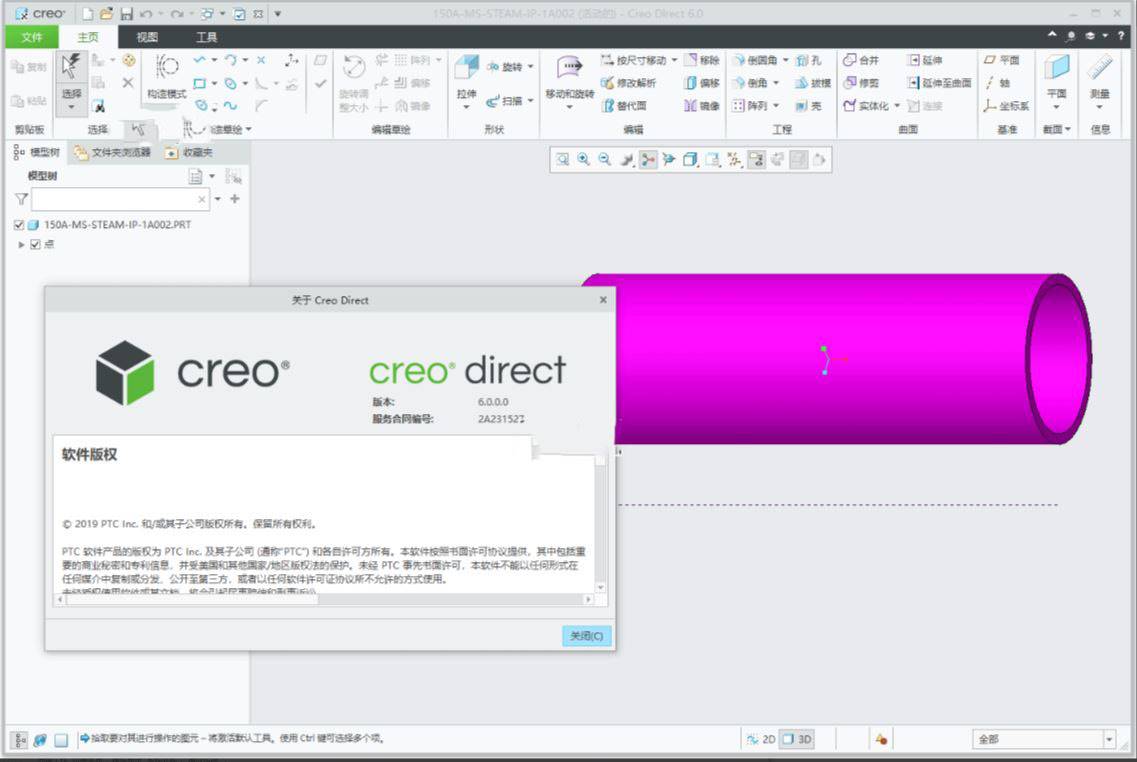 PTC Creo View 7.0 工程文件檢視 英文/繁體中文版(DVD版)