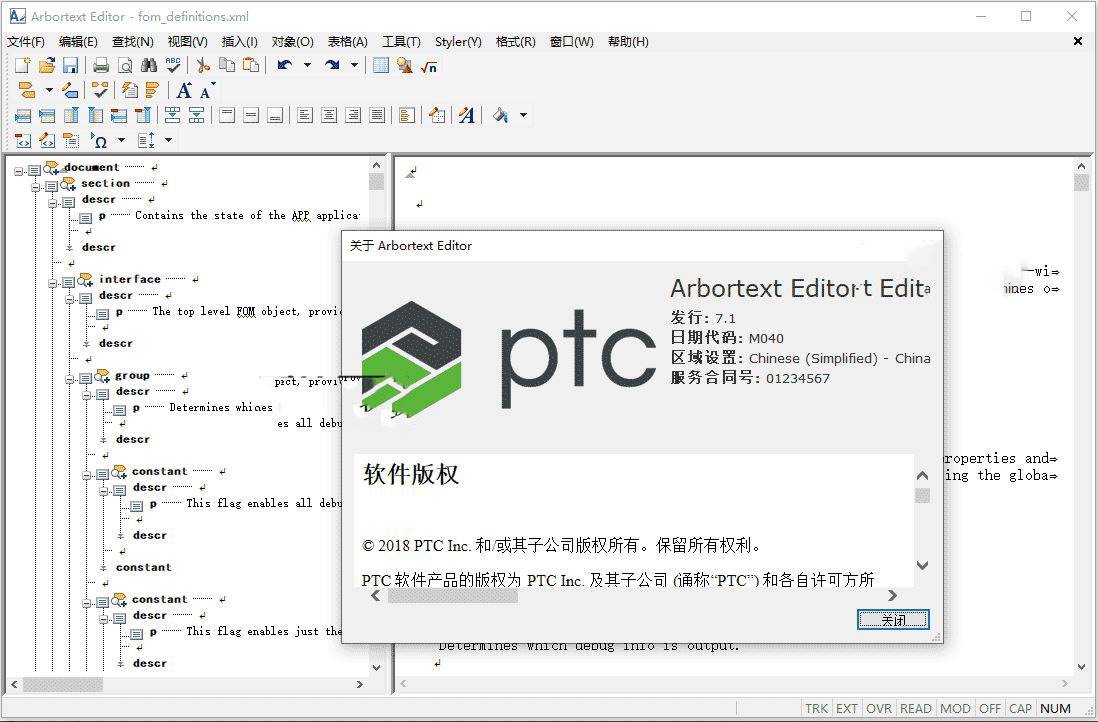 PTC Arbortext Editor 8.0 全功能結構化編製 英文/繁體中文版(DVD版)