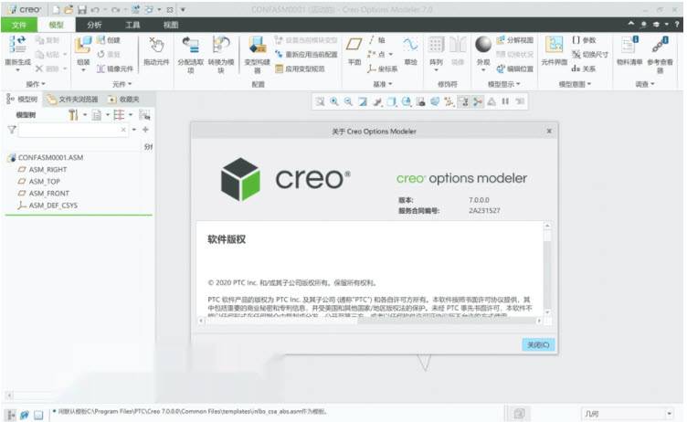 PTC Creo 7.0.1.0 模型建製、分析系統 英文/繁體中文版(DVD版)
