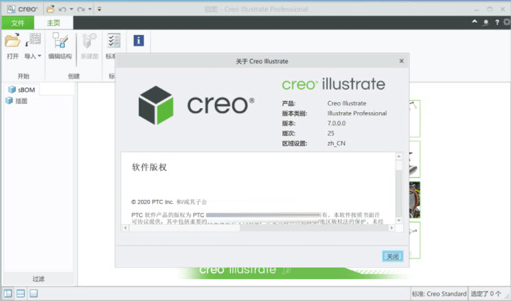 PTC Creo Illustrate 10.0 3D技術插圖 英文/繁體中文版(DVD版)