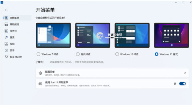 Stardock Start11 v2.0.3 找回好用的舊式開始選單 英文/繁體中文版