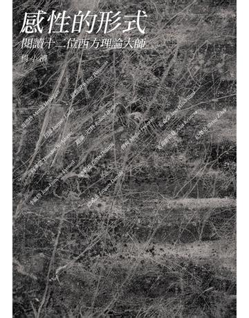 感性的形式：閱謮十二位西方理論大師 出版公司:聯經出版事業 作者:楊小濱 類型:哲學宗教-西方哲學 PDF電子書 繁體中文版