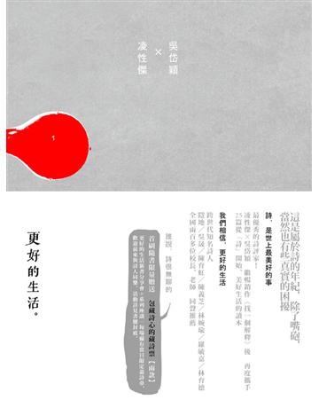 更好的生活 出版公司:聯經出版事業 作者:吳岱穎、凌性傑 類型:華文文學-華文文學研究 EPUB電子書 繁體中文版