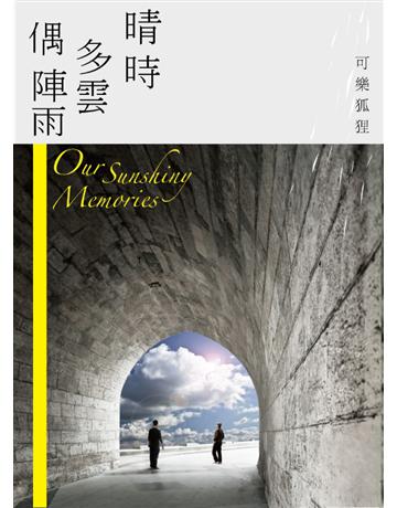 晴時 多雲 偶陣雨 出版公司:基本書坊 作者:可樂狐狸 類型:華文文學-小說 PDF電子書 繁體中文版