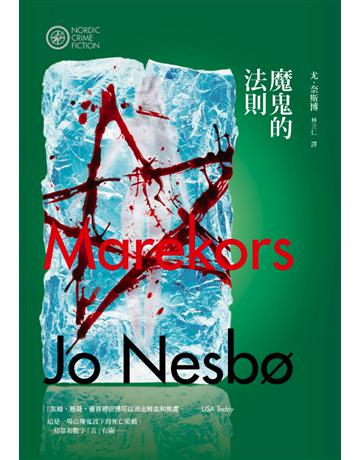 魔鬼的法則(奈斯博作品集3) 出版公司:漫遊者文化 作者:尤.奈斯博 類型:類型文學-推理小說 EPUB電子書 繁體中文版