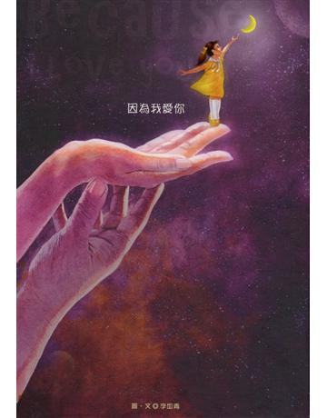 因為我愛你 出版公司:聯經出版事業 作者:李如青 類型:華文文學-現代散文 PDF電子書 繁體中文版