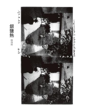 銀鹽熱 出版公司:行人文化實驗室 作者:陳傳興 類型:藝術-攝影 EPUB電子書 繁體中文版