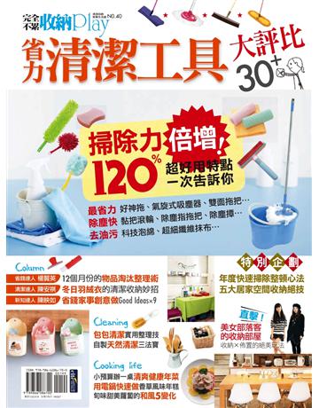 收納Play No.40省力清潔工具大評比30+ 出版公司:麥浩斯 作者:麥浩斯收納PLAY編輯部 類型:建築設計-平面設計 PDF電子書 繁體中文版