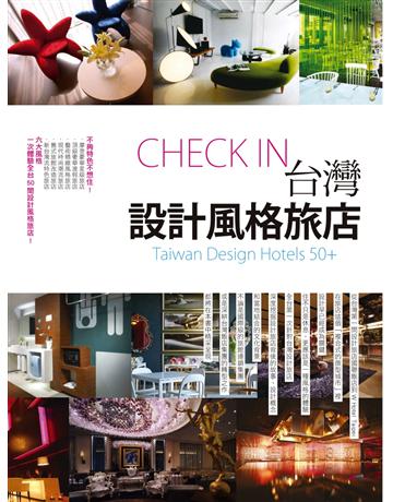 台灣設計風格旅店 出版公司:麥浩斯 作者:《La Vie》編輯部 類型:旅遊 PDF電子書 繁體中文版