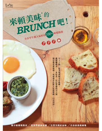 來頓美味的BRUNCH吧來頓美味的BRUNCH吧！全台早午餐人氣好店100+味覺指南 出版公司:麥浩斯 作者:《La Vie》編輯部 類型:生活風格-飲食烹調 PDF電子書 繁體中文版