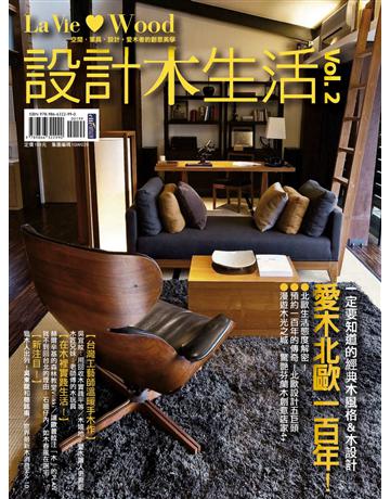 設計木生活(2) 出版公司:麥浩斯 作者:《La Vie》編輯部 類型:建築設計 PDF電子書 繁體中文版