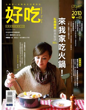 好吃3：來我家吃火鍋 出版公司:麥浩斯 作者:DIY玩佈置編輯部 類型:生活風格-飲食烹調 PDF電子書 繁體中文版