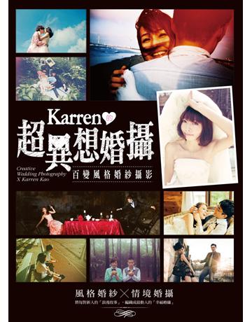 Karren的超異想婚攝:百變風格婚紗攝影 出版公司:尖端出版 作者:Karren 類型:藝術-攝影 PDF電子書 繁體中文版