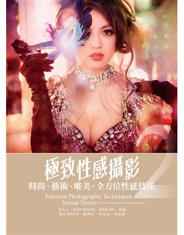 極致性感攝影(2) 出版公司:尖端出版 作者:極致性感攝影作者群 類型:藝術-攝影 PDF電子書 繁體中文版