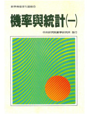 機率與統計(一) 出版公司:中央研究院數學研究所 作者:劉豐哲、李宗元、孫自健、石仲拓、楊維哲、熊 昭、黃文濤、唐文標、戴久永、鄧進財、蕭正堂、劉魯益 類型:科學 PDF電子書 繁體中文版