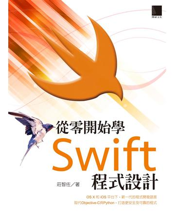 從零開始學Swift程式設計 出版公司:博碩文化 作者:莊智佐 類型:電腦-程式語言 PDF電子書 繁體中文版