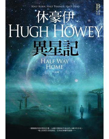 異星記 出版公司:奇幻基地 作者:休豪伊 類型:類型文學-奇幻小說 PDF電子書 繁體中文版
