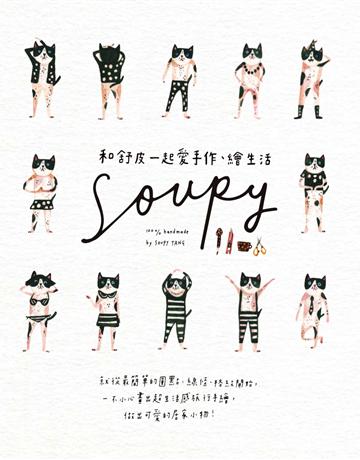 和舒皮一起愛手作、繪生活: 就從最簡單的圓點、線條、格紋開始,一不小心畫出超生活感旅行手繪,做出超可愛居家小物! 出版公司:原點出版 作者:舒皮 類型:生活風格-手工藝 PDF電子書 繁體中文版
