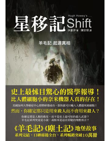 星移記:羊毛記起源真相 出版公司:鸚鵡螺文化事業 作者:休豪伊 類型:類型文學-奇幻小說 EPUB電子書 繁體中文版