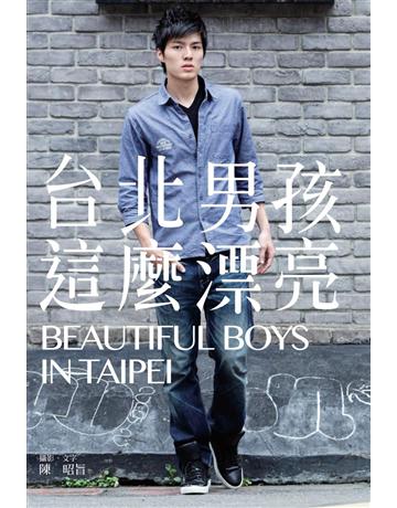 台北男孩，這麼漂亮 出版公司:啟動文化 作者:陳昭旨 類型:藝術-攝影 PDF電子書 繁體中文版