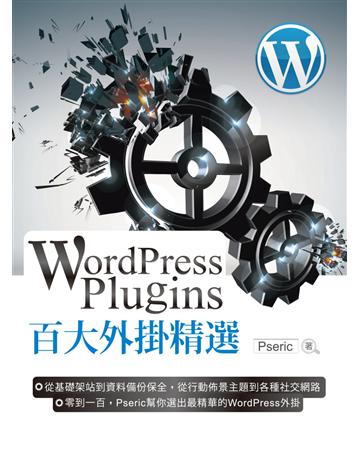 WordPress Plugins 百大外掛精選 出版公司:博碩文化 作者:Pseric 類型:電腦-WWW PDF電子書 繁體中文版