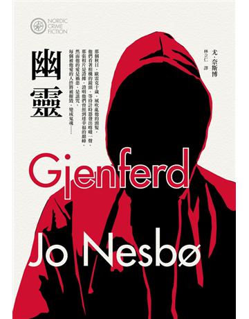 幽靈(奈斯博作品集8) 出版公司:漫遊者文化 作者:尤.奈斯博 類型:類型文學-推理小說 EPUB電子書 繁體中文版