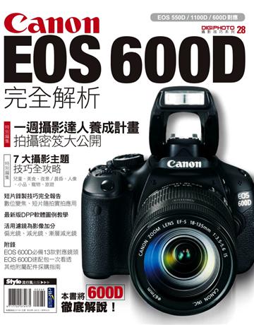 Canon EOS 600D完全解析 出版公司:流行風 作者:DIGIPHOTO編輯部 類型:藝術-攝影 PDF電子書 繁體中文版
