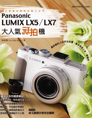 大人氣玩拍機Panasonic LUMIX LX5/LX7 出版公司:流行風 作者:林家興 類型:藝術-攝影 PDF電子書 繁體中文版