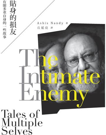 貼身的損友︰有關多重自身的一些故事 出版公司:台灣社會研究雜誌社 作者:阿席斯．南地 類型:社會科學-文化研究 PDF電子書 繁體中文版