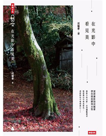 在光影中看見美:資深攝影師胡毓豪帶你捕捉瞬間永恆 出版公司:時報文化 作者:胡毓豪 類型:藝術-攝影 PDF電子書 繁體中文版