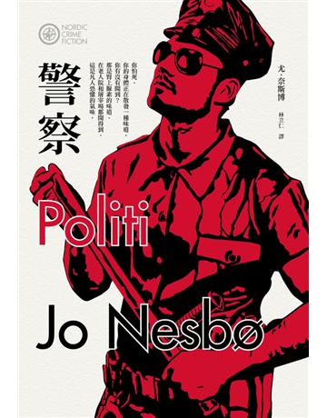 警察(奈斯博作品集9) 出版公司:漫遊者文化 作者:尤.奈斯博 類型:類型文學-推理小說 EPUB電子書 繁體中文版
