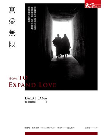 真愛無限(新版) 出版公司:天下雜誌 作者:傑佛瑞‧霍普金斯(Jeffery Hopkins)(英文編譯) 類型:哲學宗教-佛教 PDF電子書 繁體中文版