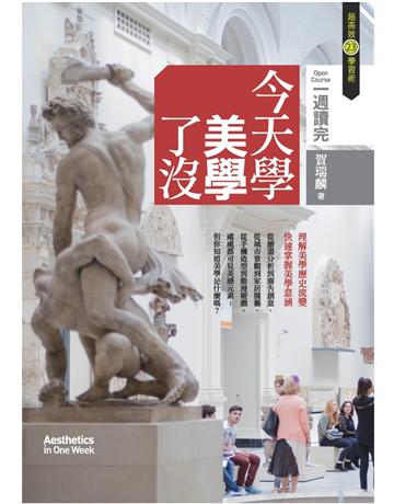今天學美學了沒 作者:賀瑞麟 類型:藝術-藝術總論 PDF電子書 繁體中文版