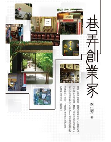 巷弄創業家 出版公司:聯經出版事業 作者:李仁芳 類型:商業-創業 PDF電子書 繁體中文版
