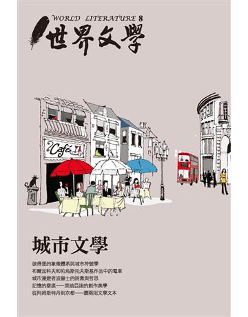 城市文學 出版公司:聯經出版事業 作者: 類型:世界文學-世界文學總論 PDF電子書 繁體中文版