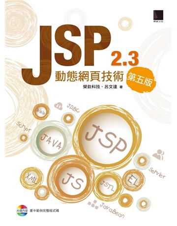 JSP 2.3動態網頁技術(第五版) 出版公司:博碩文化 作者:榮欽科技、呂文達 類型:電腦-WWW PDF電子書 繁體中文版