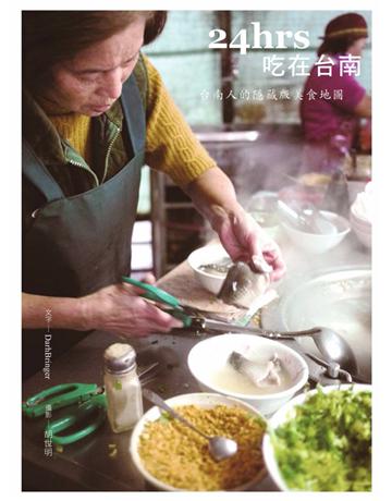 24hrs吃在台南 出版公司:希甦文化 作者:DarkBringer 類型:旅遊-臺灣 PDF電子書 繁體中文版