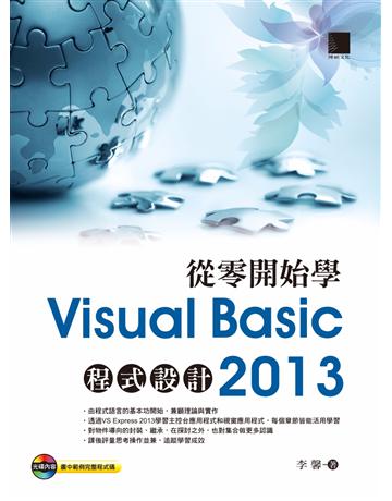 從零開始學Visual Basic 2013程式設計 出版公司:博碩文化 作者:李馨 類型:電腦-程式語言 PDF電子書 繁體中文版