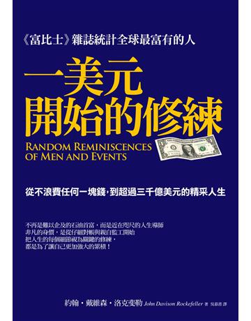一美元開始的修練:從不浪費任何一塊錢到超過三千億美元的精采人生 作者:約翰.戴維森.洛克斐勒(John Davison Rockefeller) 類型:商業-企業與企業家 PDF電子書 繁體中文版