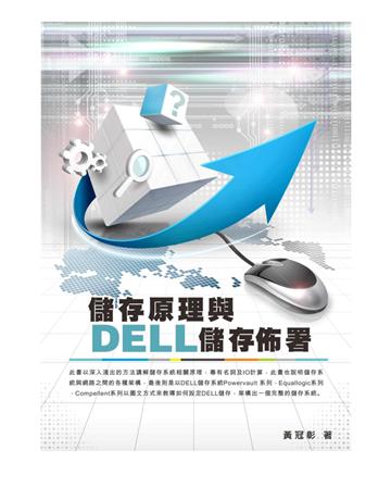 儲存原理與DELL儲存佈署 出版公司:黃冠彰 作者:黃冠彰 類型:電腦-程式語言 PDF電子書 繁體中文版