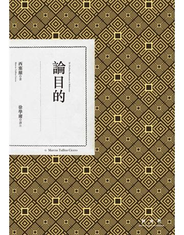 論目的 出版公司:聯經出版事業 作者:西塞羅 類型:哲學宗教-西方哲學 PDF電子書 繁體中文版