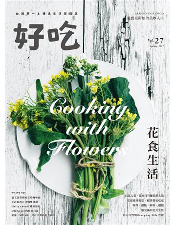 好吃27：Cooking with Flowers！花食生活 出版公司:麥浩斯 作者:好吃編輯部 類型:生活風格-飲食烹調 PDF電子書 繁體中文版