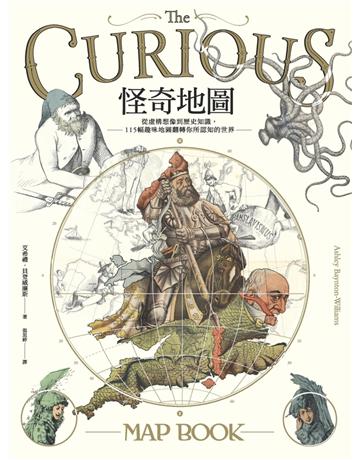 怪奇地圖:從虛構想像到歷史知識,115幅趣味地圖翻轉你所認知的世界 出版公司:馬可孛羅 作者:艾希禮.貝登威廉斯 類型:歷史地理-西方歷史 PDF電子書 繁體中文版